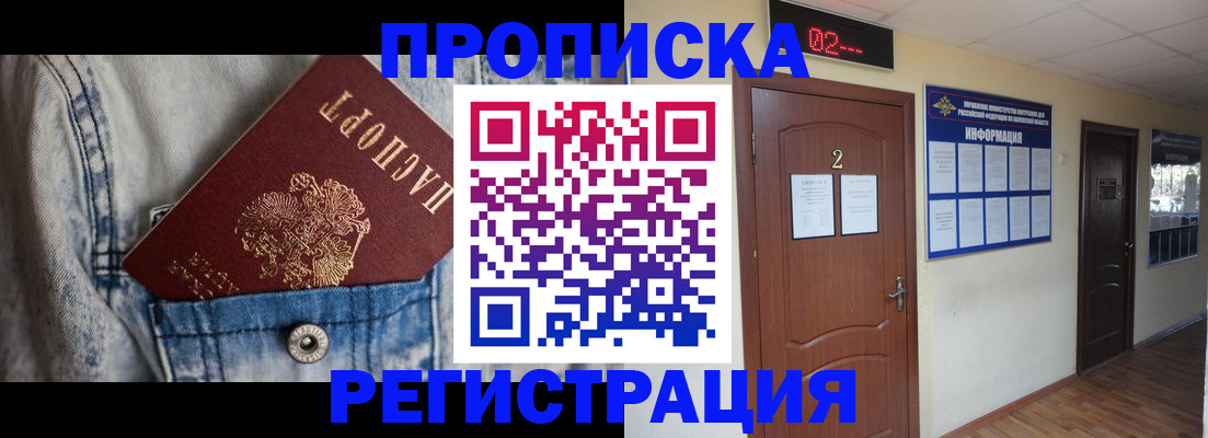 прописка ребенка в Узловой