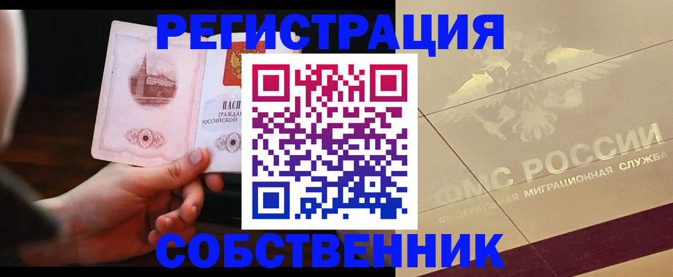 прописка регистрация в Узловой