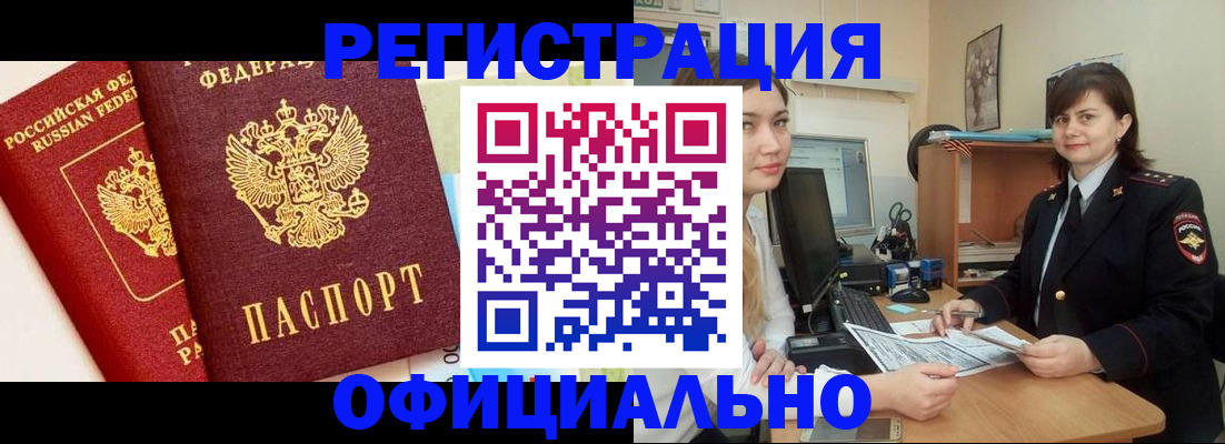 прописка в Узловой